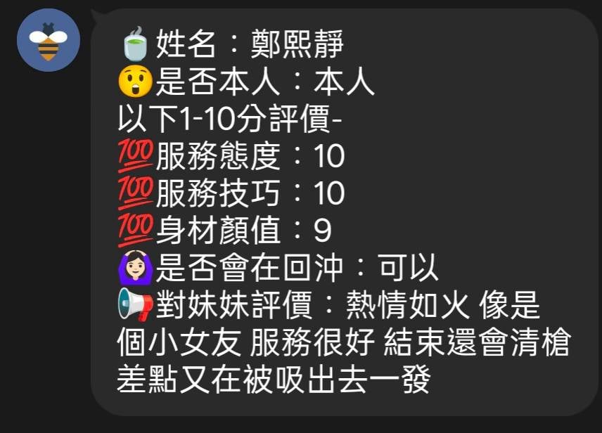 新竹定點茶 鄭熙靜 援交:圖片 3