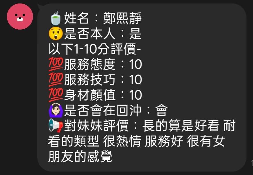 新竹定點茶 鄭熙靜 援交:圖片 4