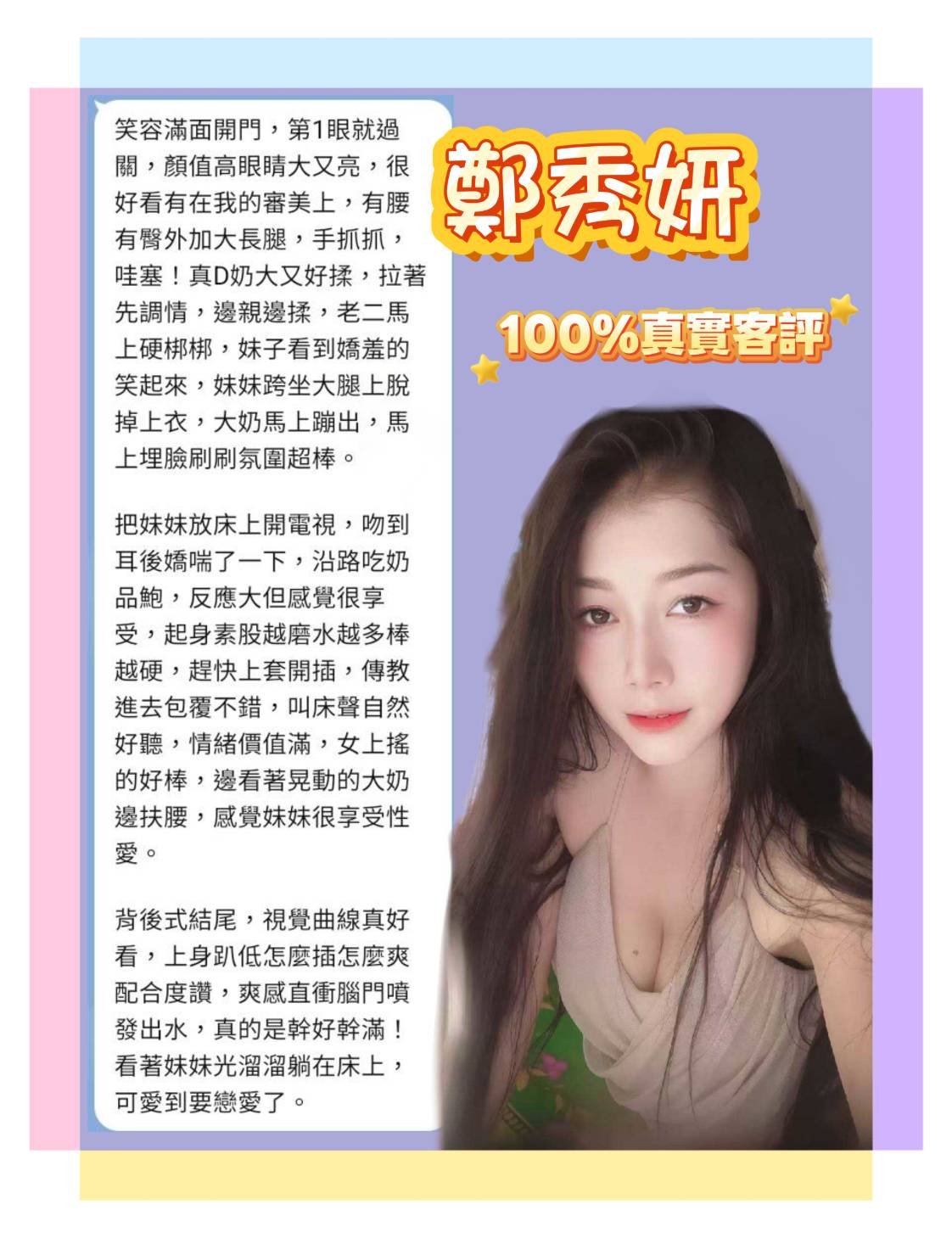 鄭秀妍 台北三重區定點茶:圖片 7