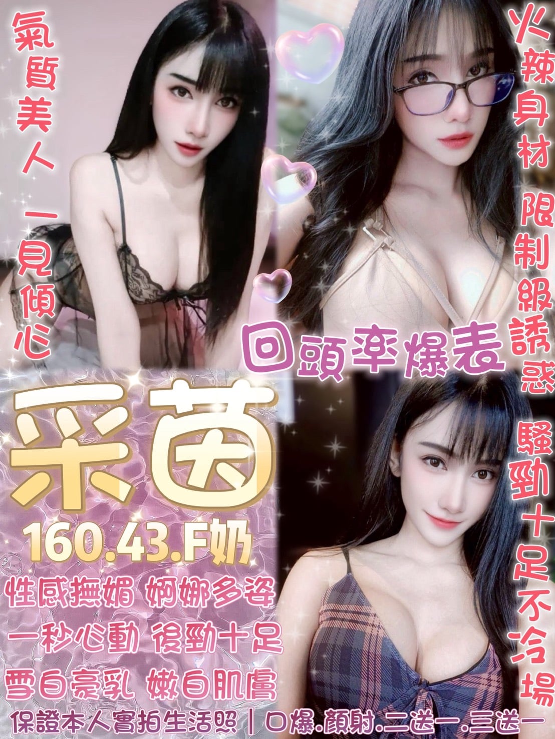 台北定點茶 采茵 援交