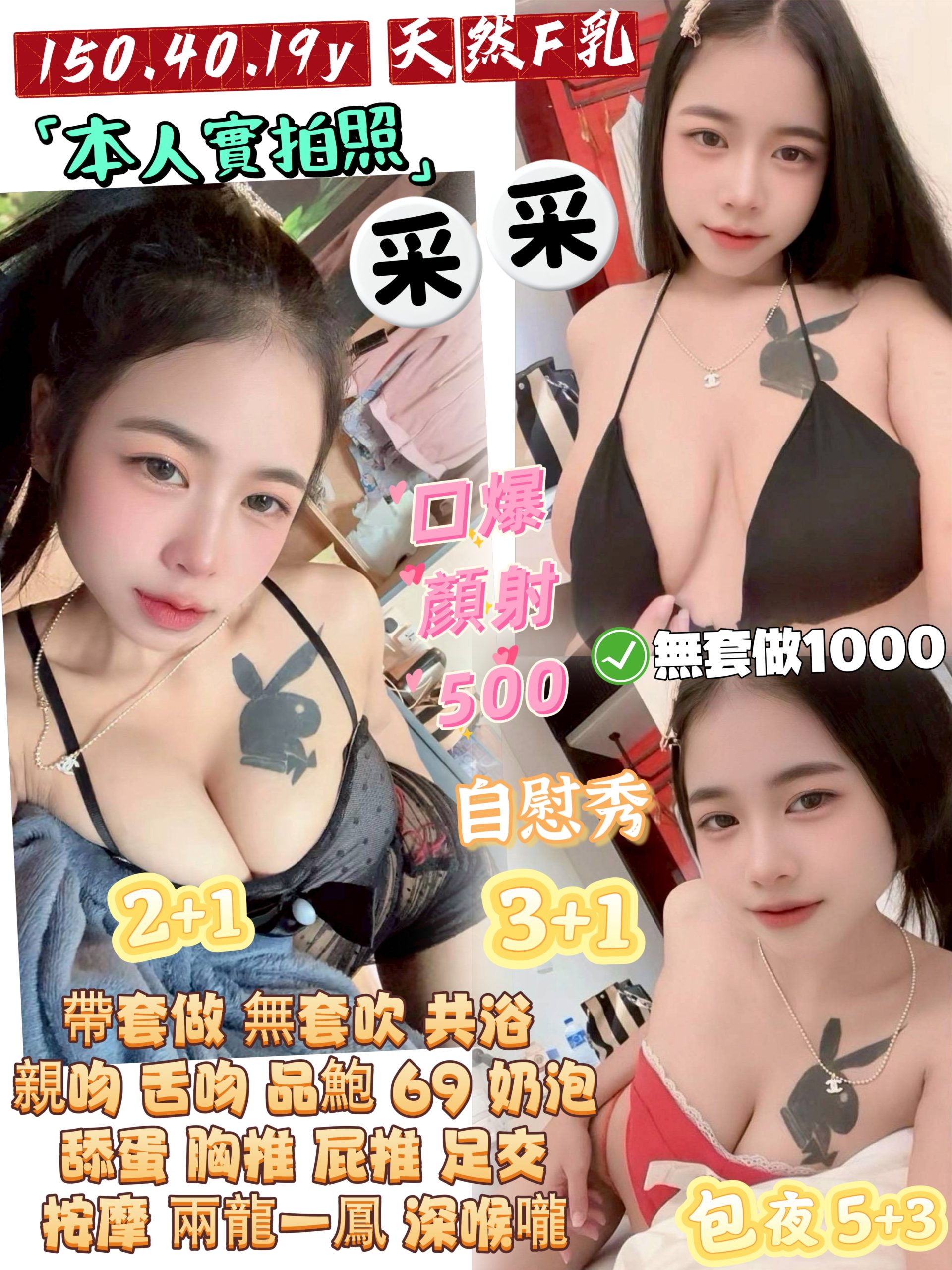 桃園定點茶 采采 援交
