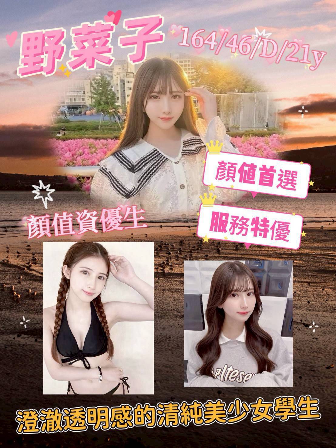 台北/新北外送茶 野菜子 援交