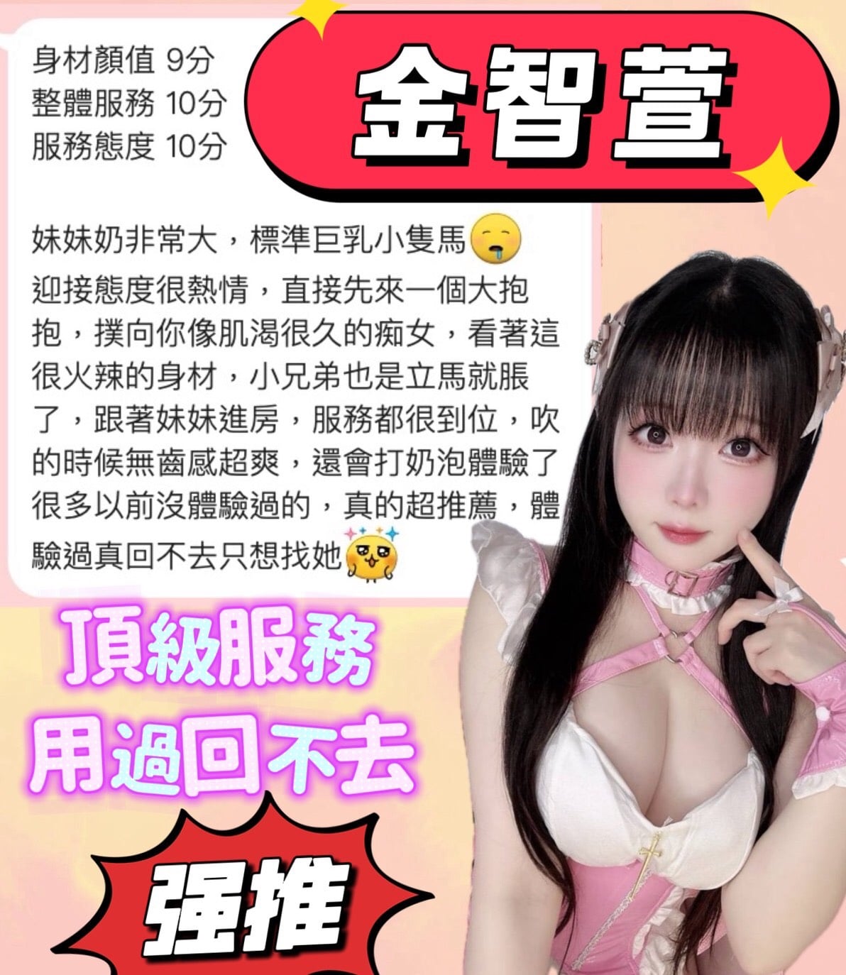 台南定點茶 金智萱 援交:圖片 2