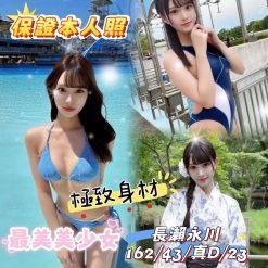 台中外送/定點茶 長瀨永川 援交