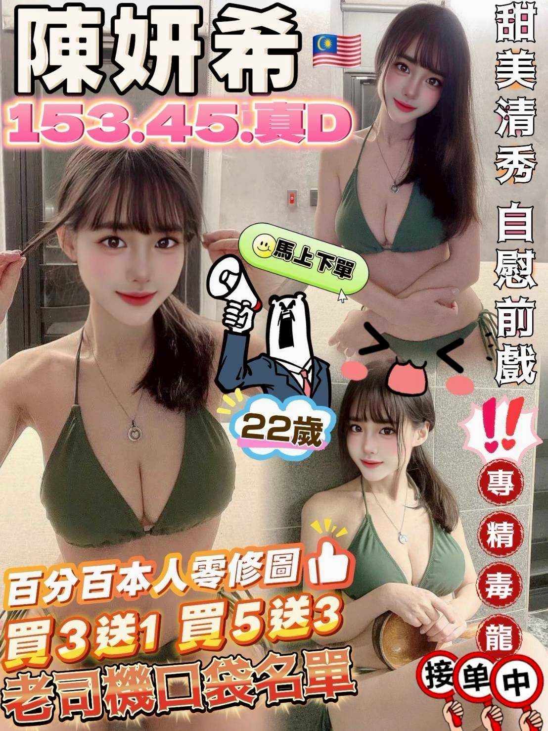 陳妍希 台中市豐原區定點茶