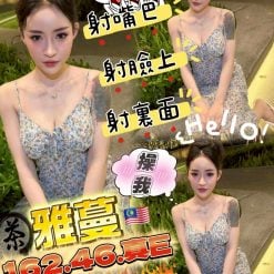 苗栗定點茶 雅蔓 援交