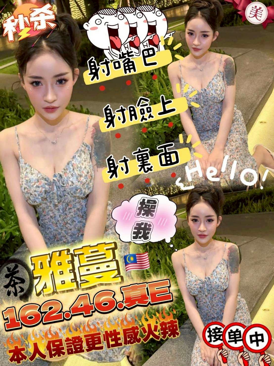 苗栗定點茶 雅蔓 援交