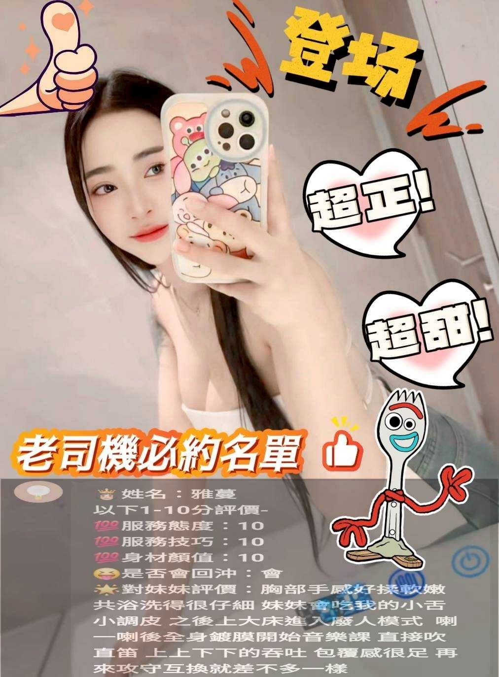 苗栗定點茶 雅蔓 援交:圖片 2