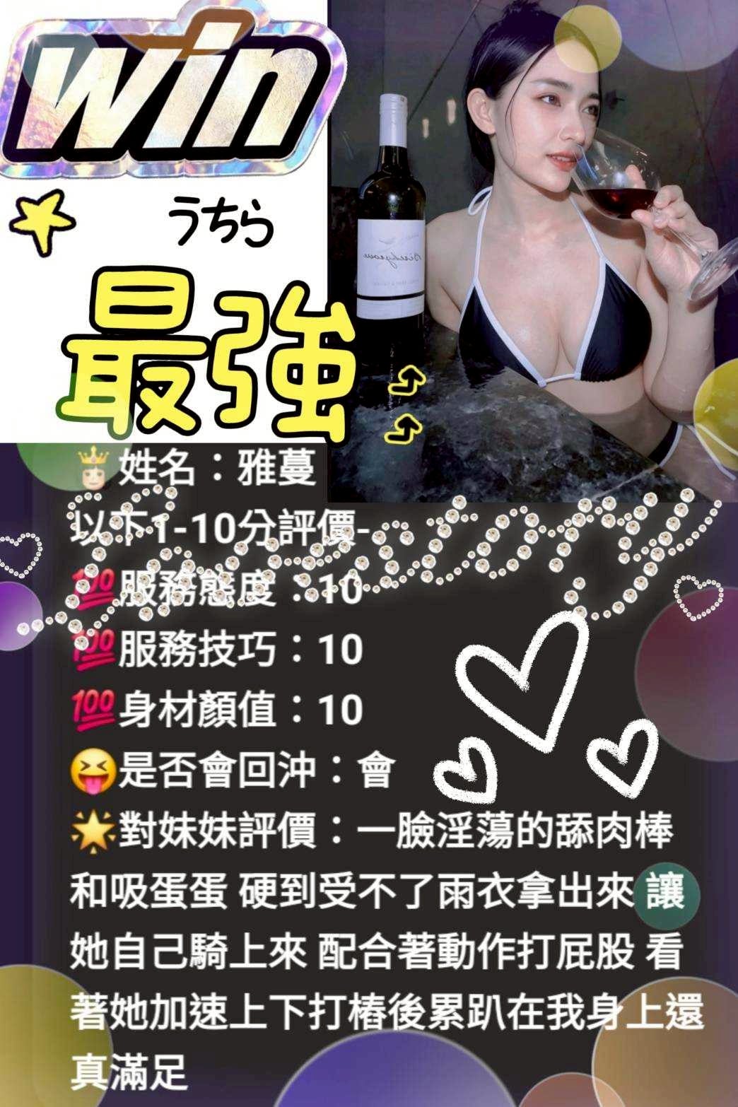 苗栗定點茶 雅蔓 援交:圖片 3