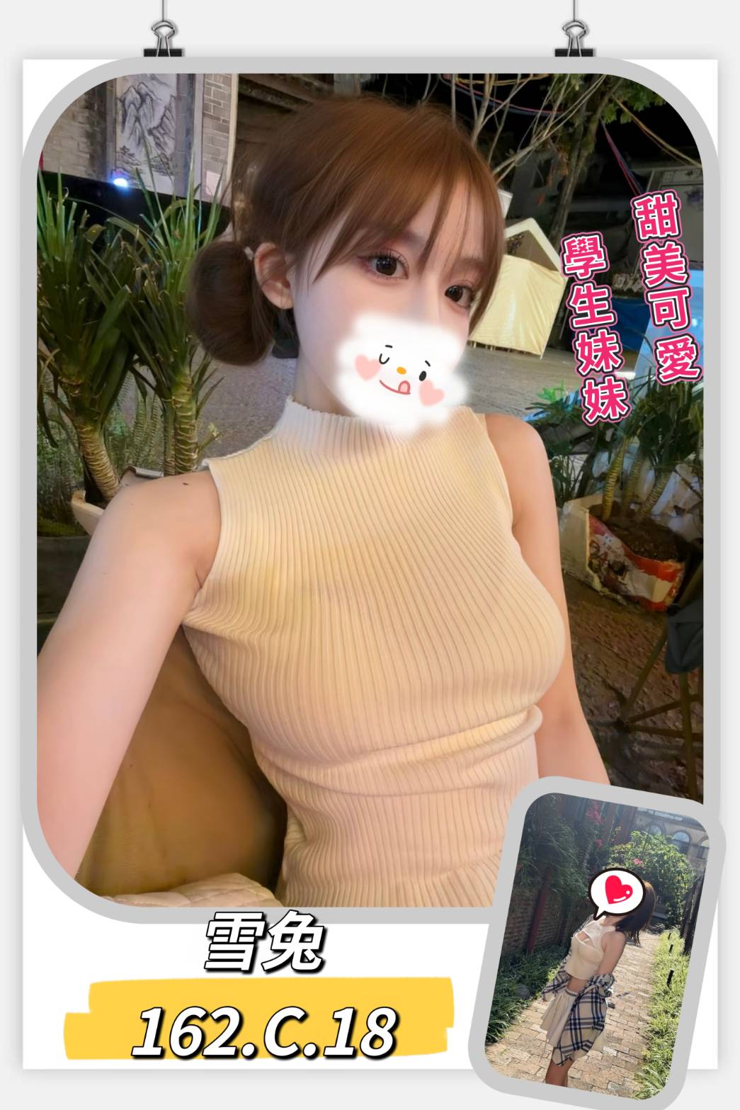 台北外送茶 雪兔 援交