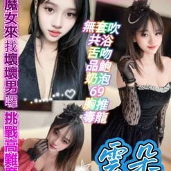 台中定點茶 雲朵 援交