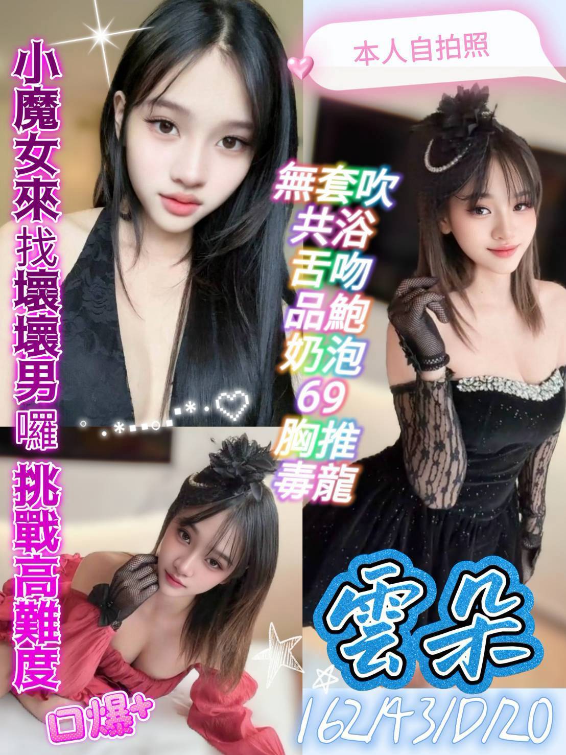 台中定點茶 雲朵 援交