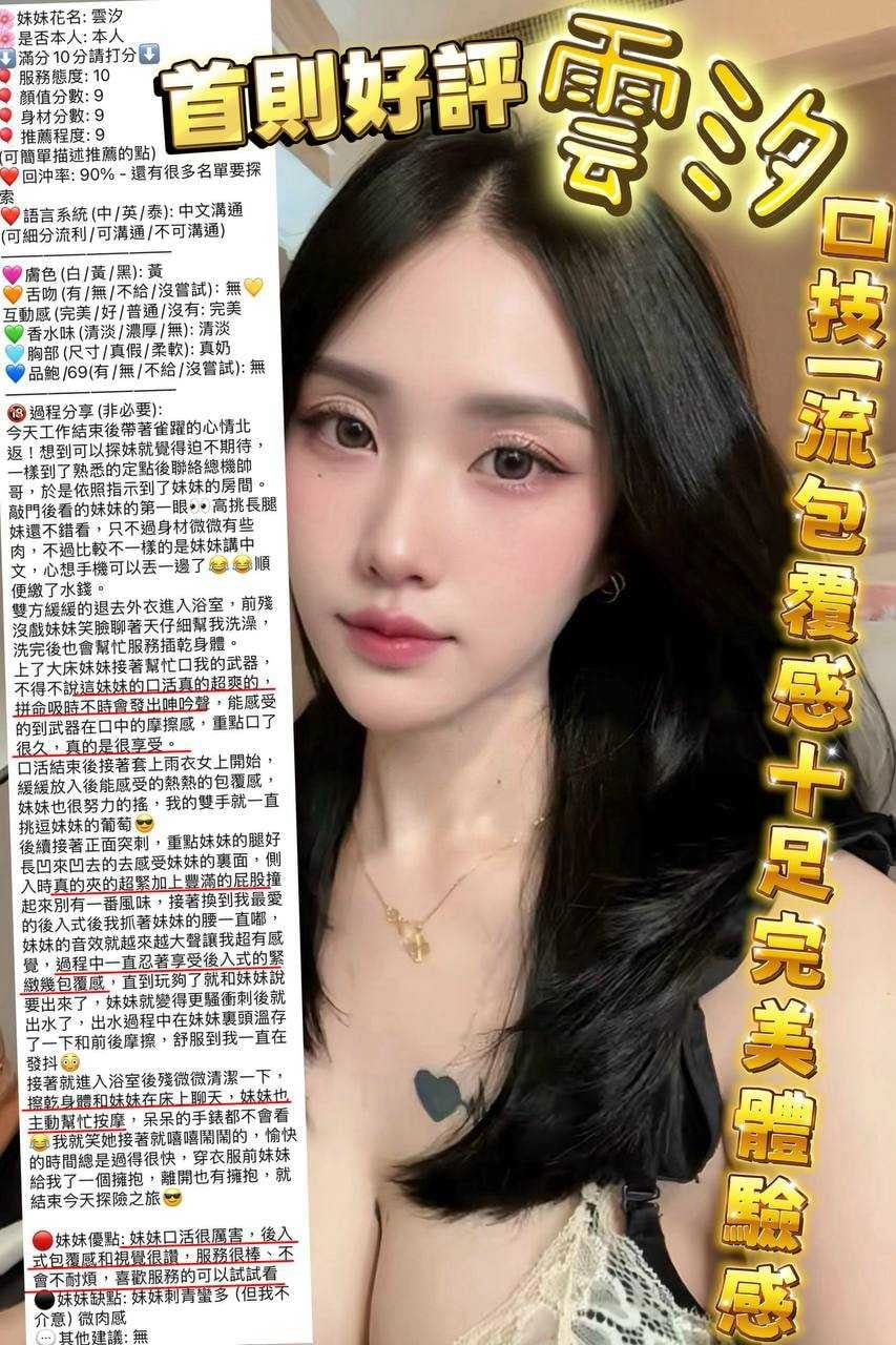 新竹定點茶 雲汐 援交:圖片 6