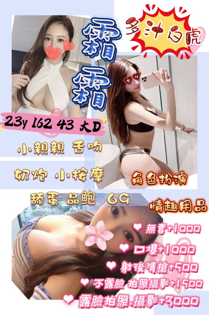 桃園定點茶 霜霜 援交
