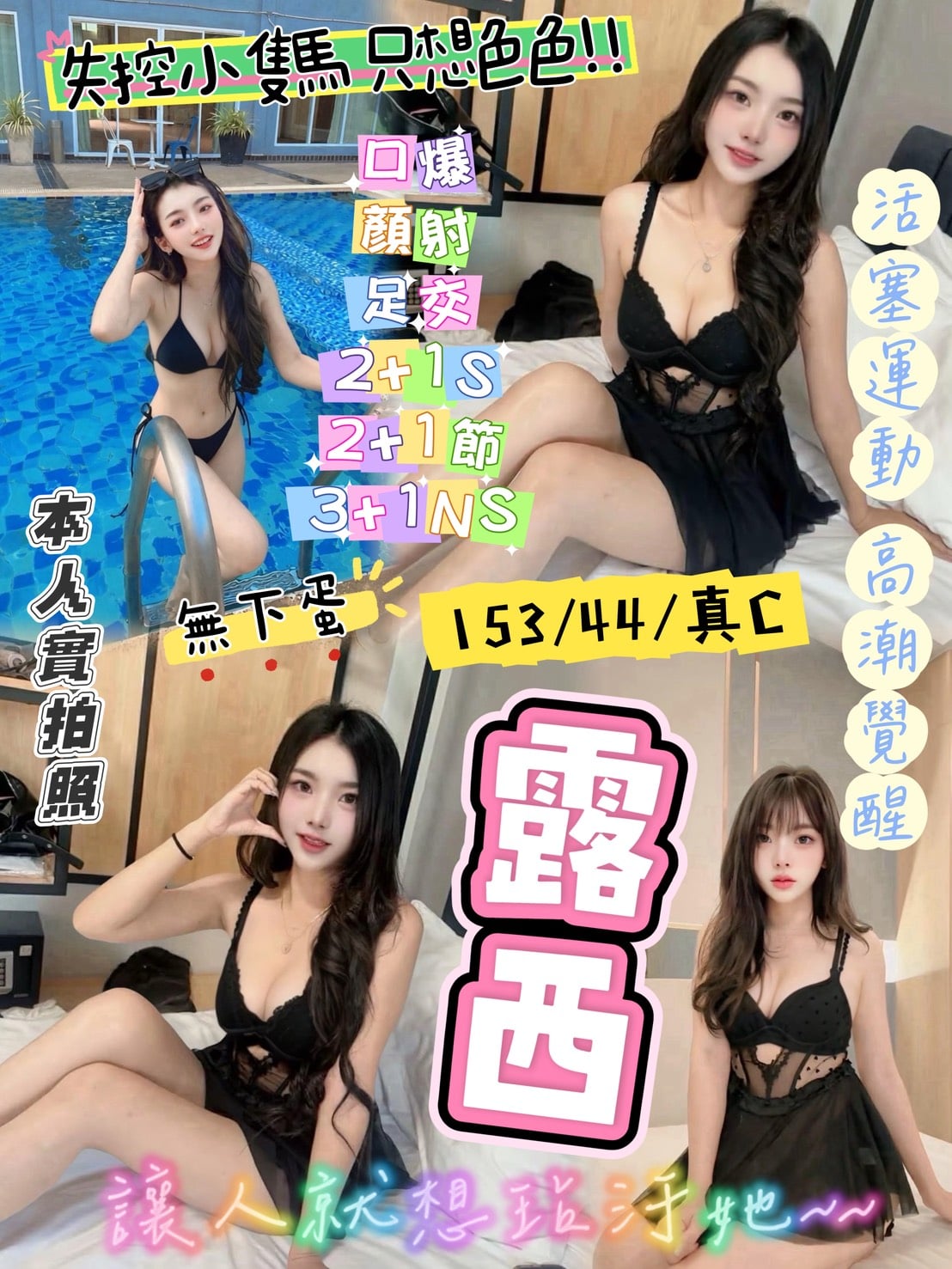 新竹定點茶 露西 援交