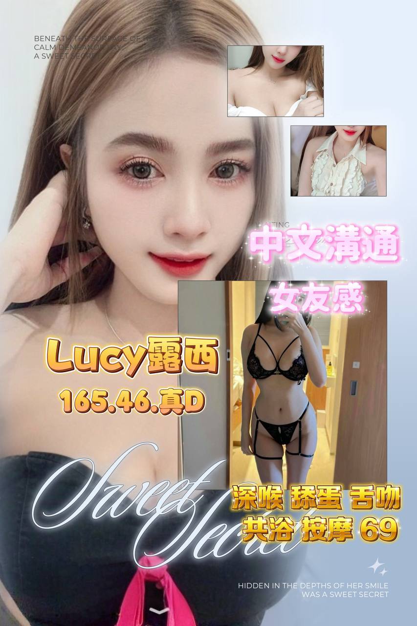桃園定點茶 Lucy露西 援交