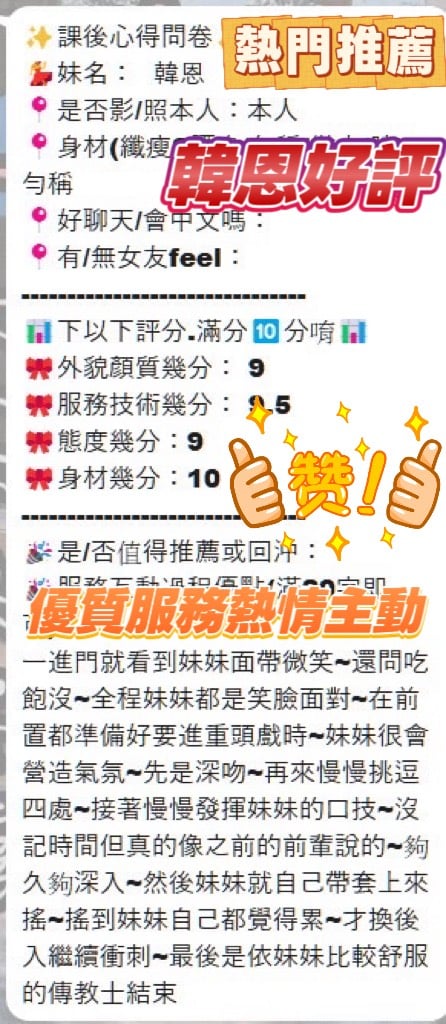 新竹定點茶 韓恩 援交:圖片 6