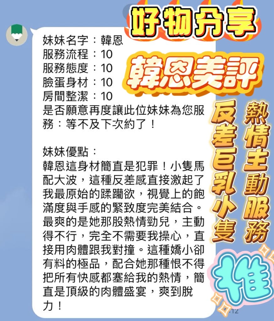 新竹定點茶 韓恩 援交:圖片 2