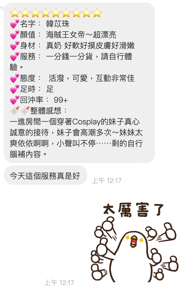 桃園定點茶 韓苡珠 援交:圖片 2