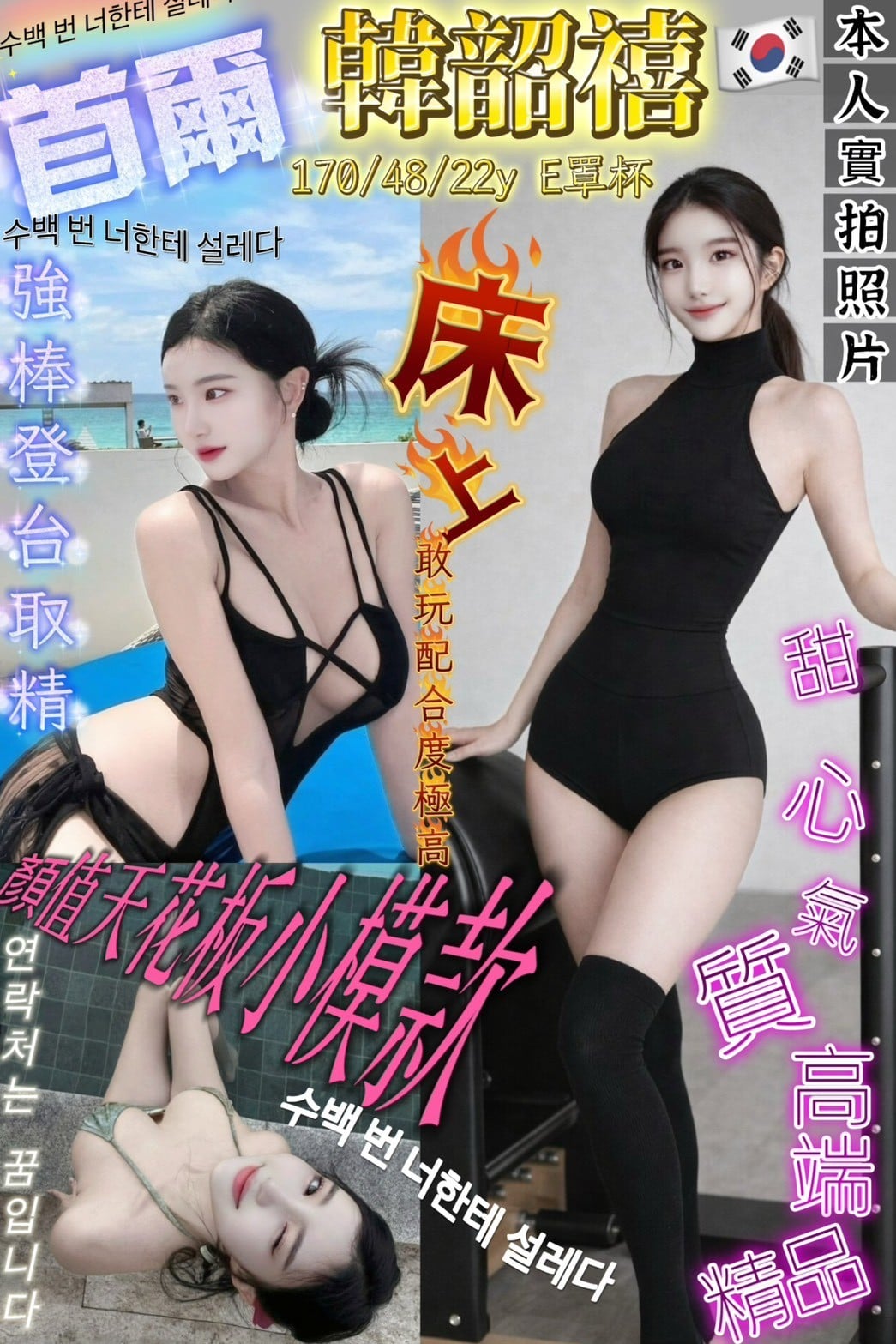高雄定點/外送茶 韓韶禧 援交