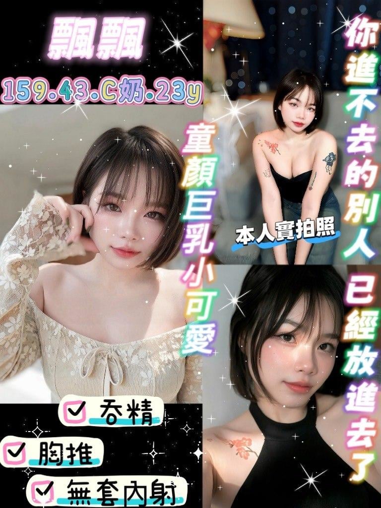 桃園定點茶 飄飄 援交