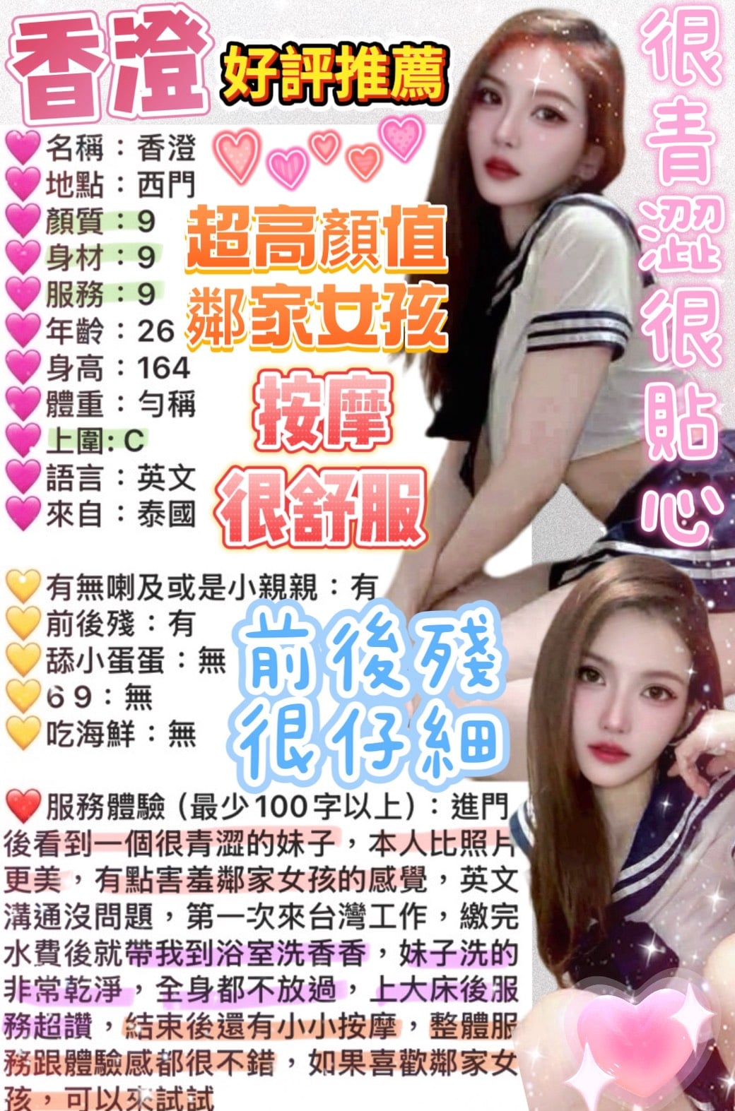 台北定點茶 香澄 援交:圖片 7