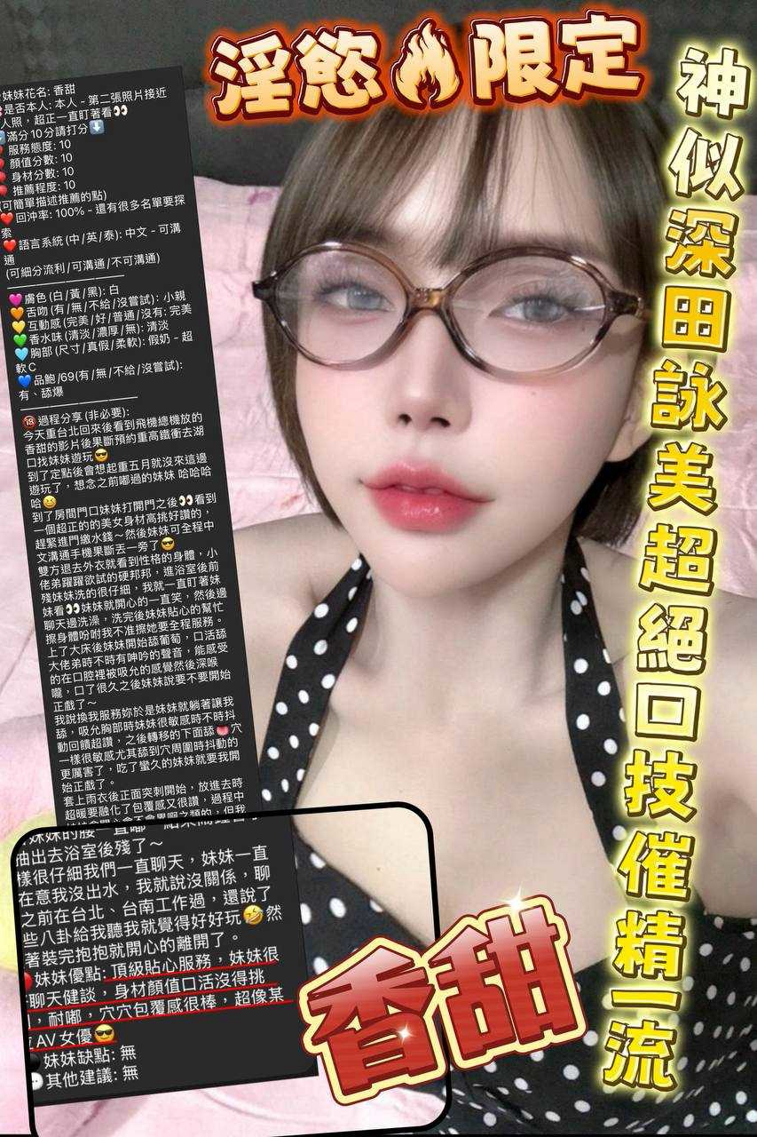 新竹定點茶 香甜 援交:圖片 6