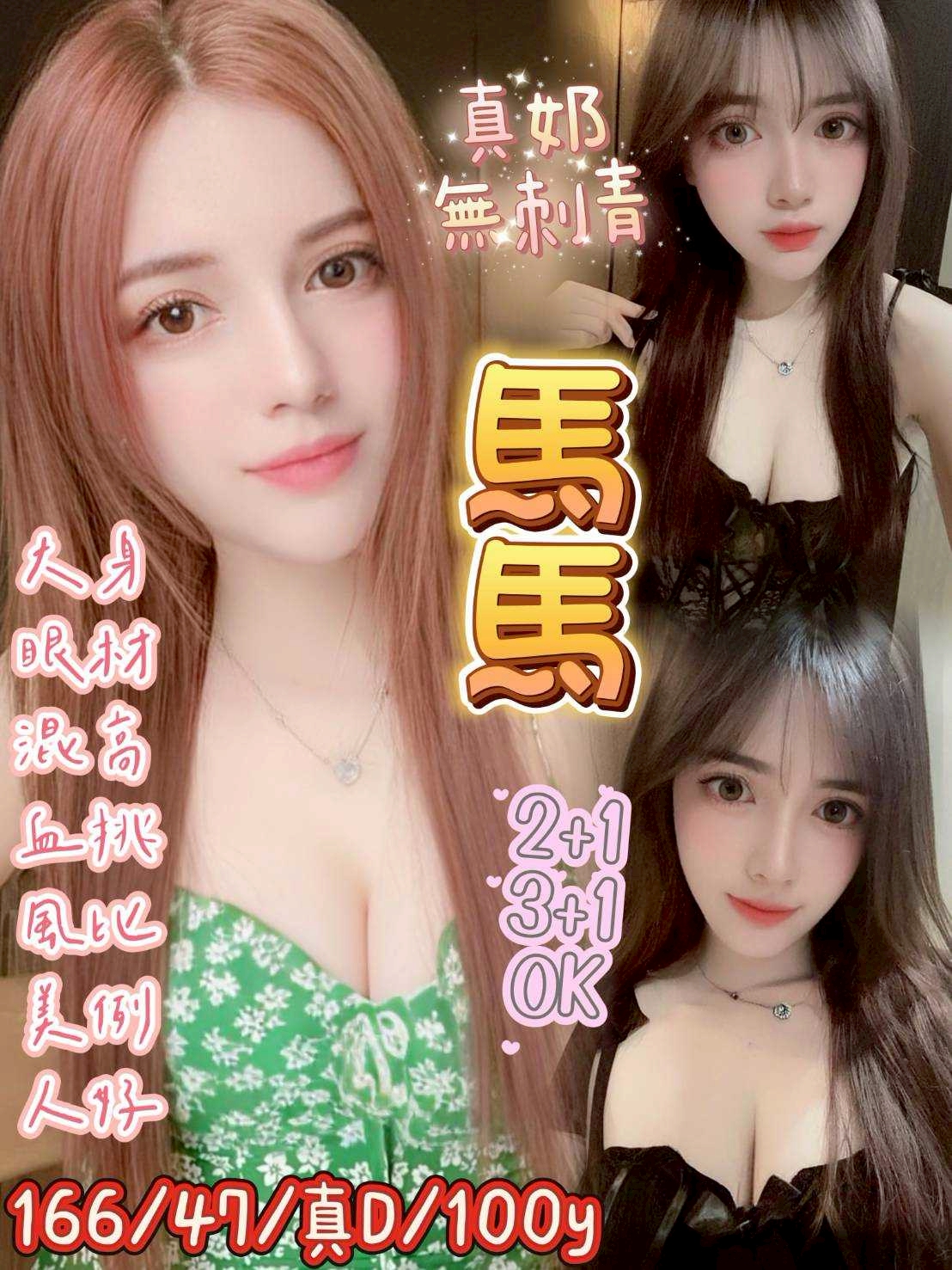 桃園定點茶 馬馬 援交