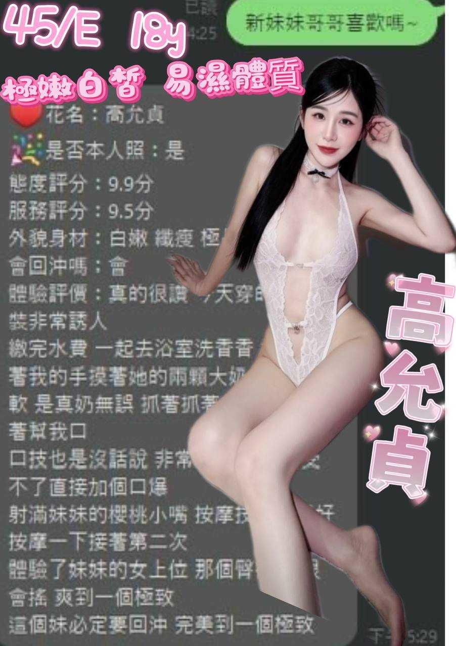 台中定點茶 高允貞 援交:圖片 4