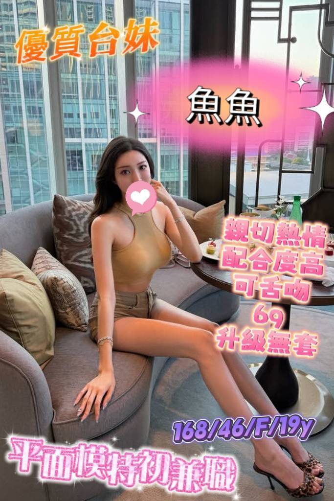 台南定點/外送茶 魚魚 援交