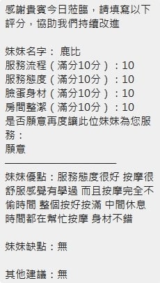 新竹定點茶 鹿比 援交:圖片 8
