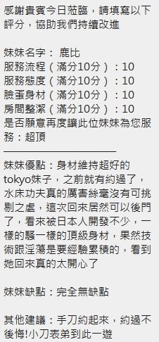 新竹定點茶 鹿比 援交:圖片 14