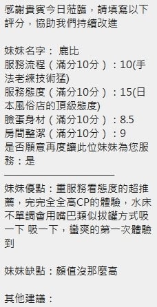 新竹定點茶 鹿比 援交:圖片 16