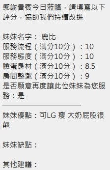 新竹定點茶 鹿比 援交:圖片 2