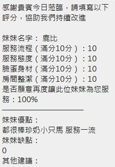 新竹定點茶 鹿比 援交:圖片 3