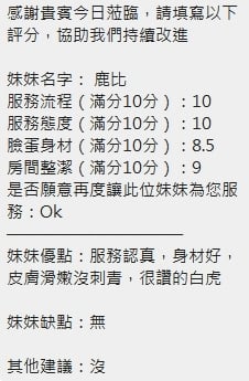 新竹定點茶 鹿比 援交:圖片 4
