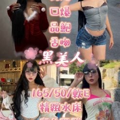 新竹定點茶 黑美人 援交