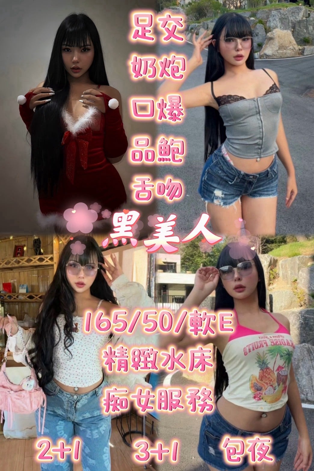 新竹定點茶 黑美人 援交
