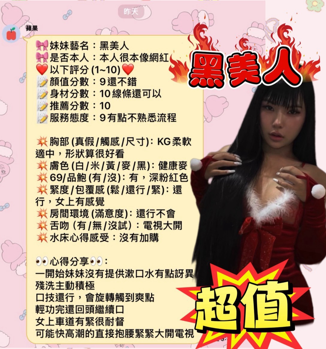 新竹定點茶 黑美人 援交:圖片 8