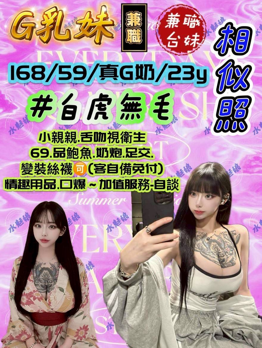 台中定點茶 G乳妹 援交