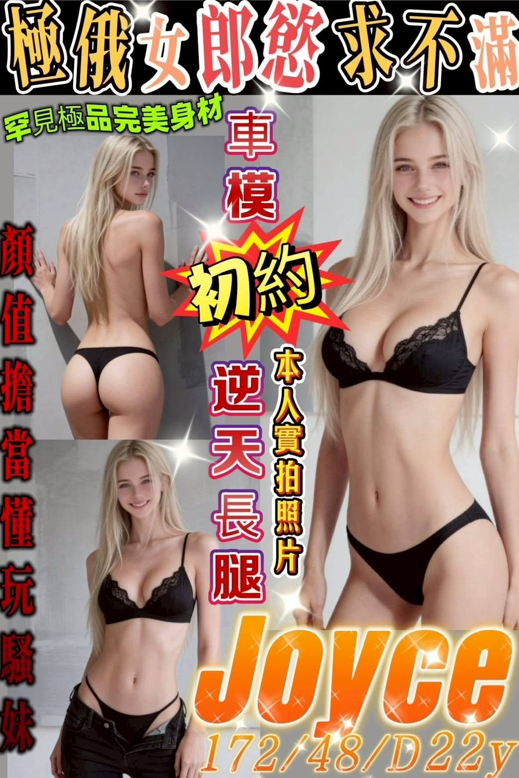 新竹定點茶 Joyce 援交