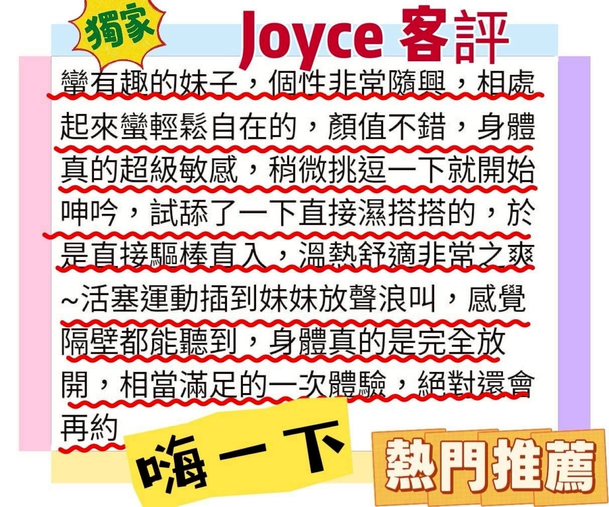 新竹定點茶 Joyce 援交:圖片 6