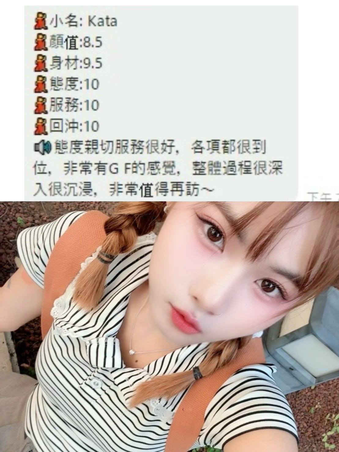 桃園定點茶 Kata 援交:圖片 4