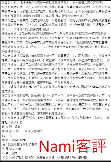 桃園定點茶 Nami 援交:圖片 2