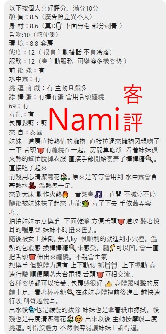 桃園定點茶 Nami 援交:圖片 4