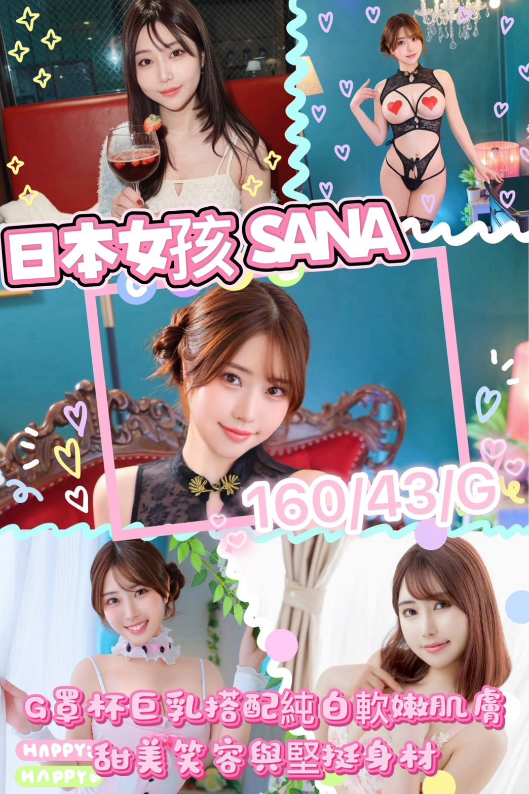 新竹外送/定點茶 SANA 援交