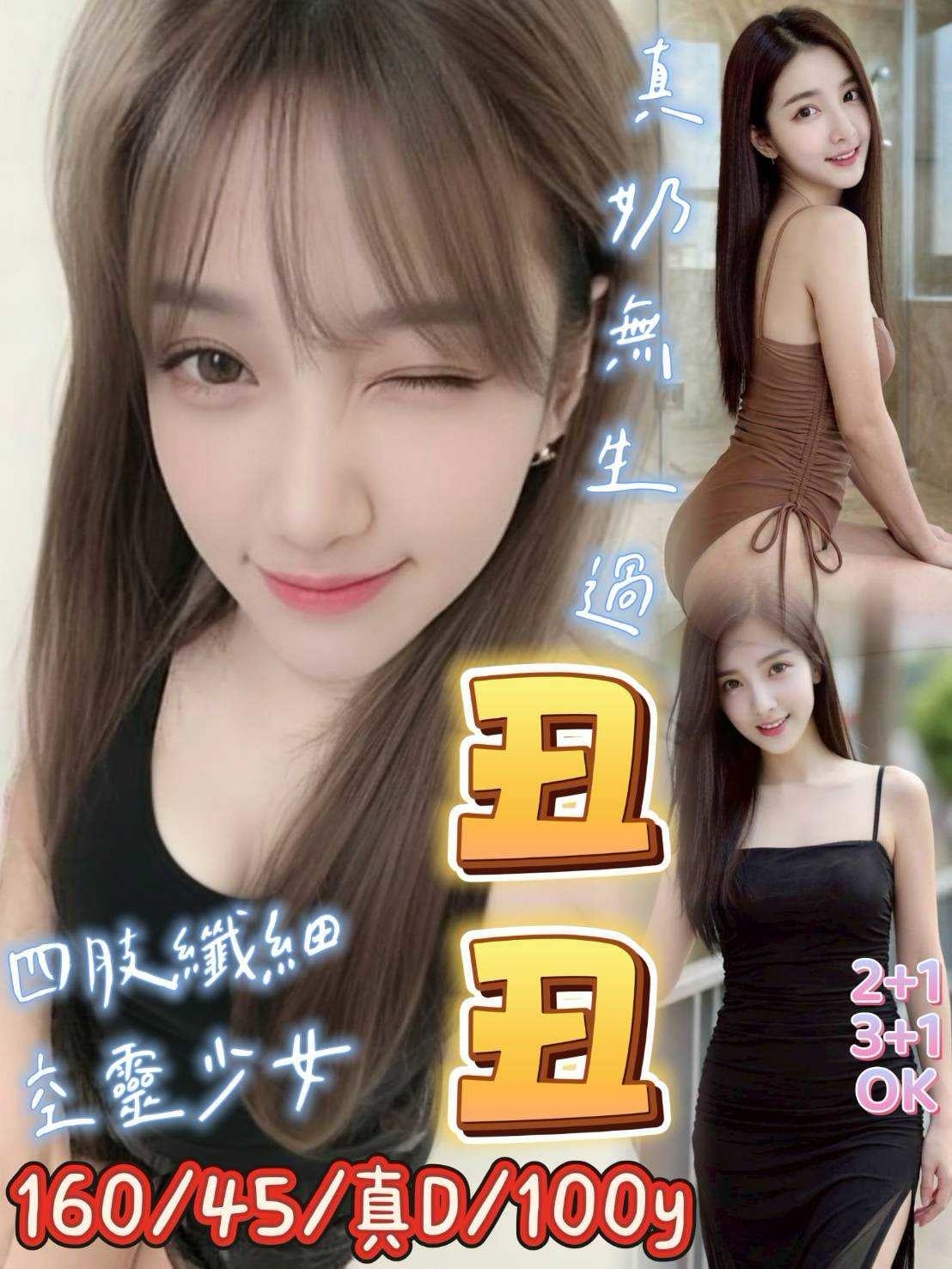 桃園定點茶 丑丑 援交