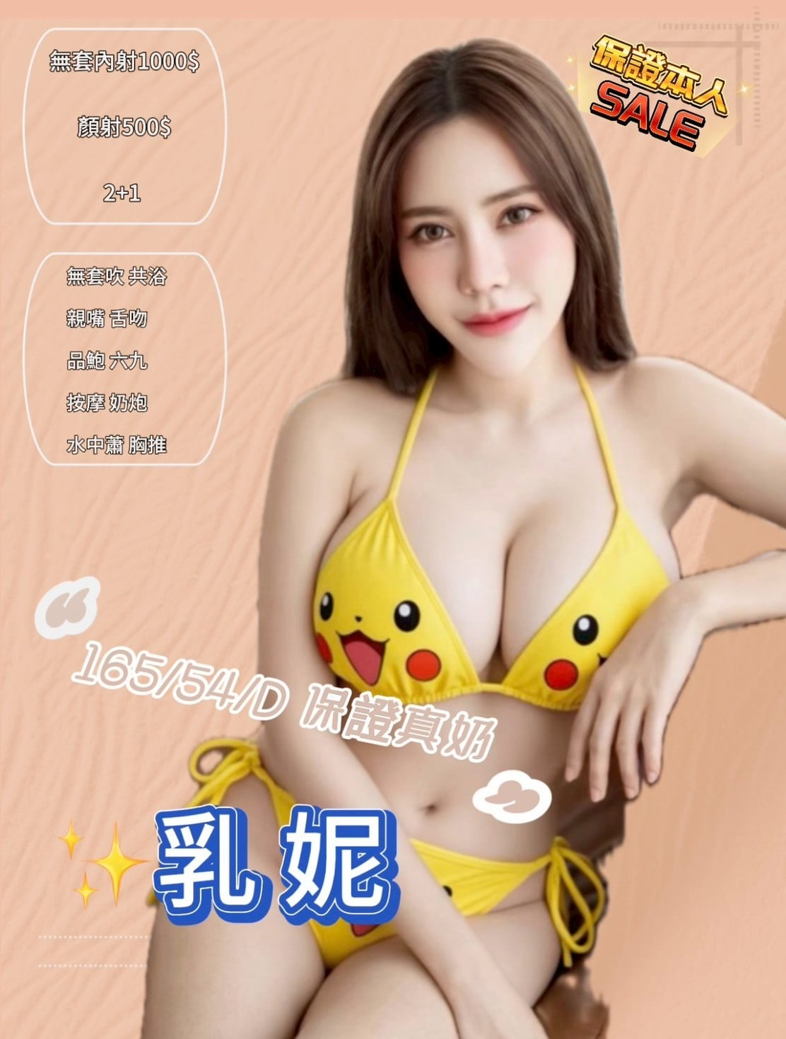 桃園定點茶 乳妮 援交