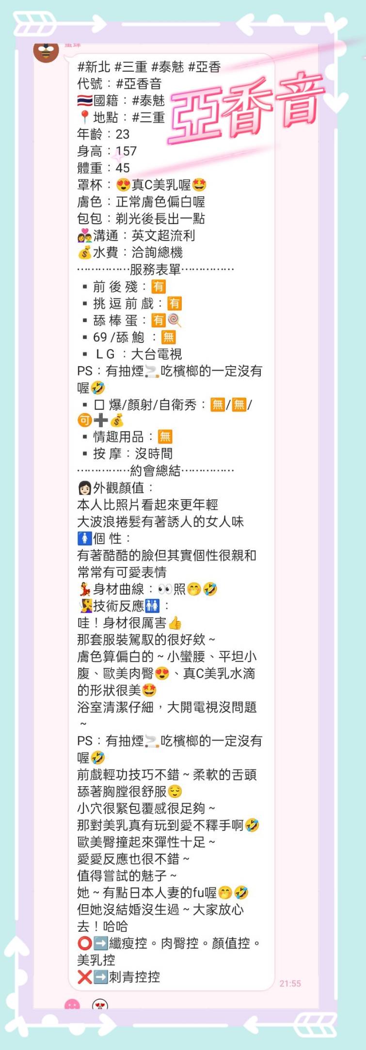 亞香音 新北三重定點茶:圖片 5
