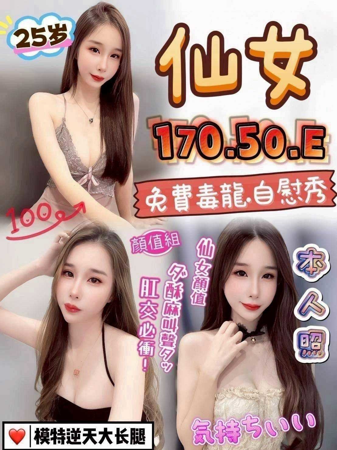 仙女 台中豐原定點茶